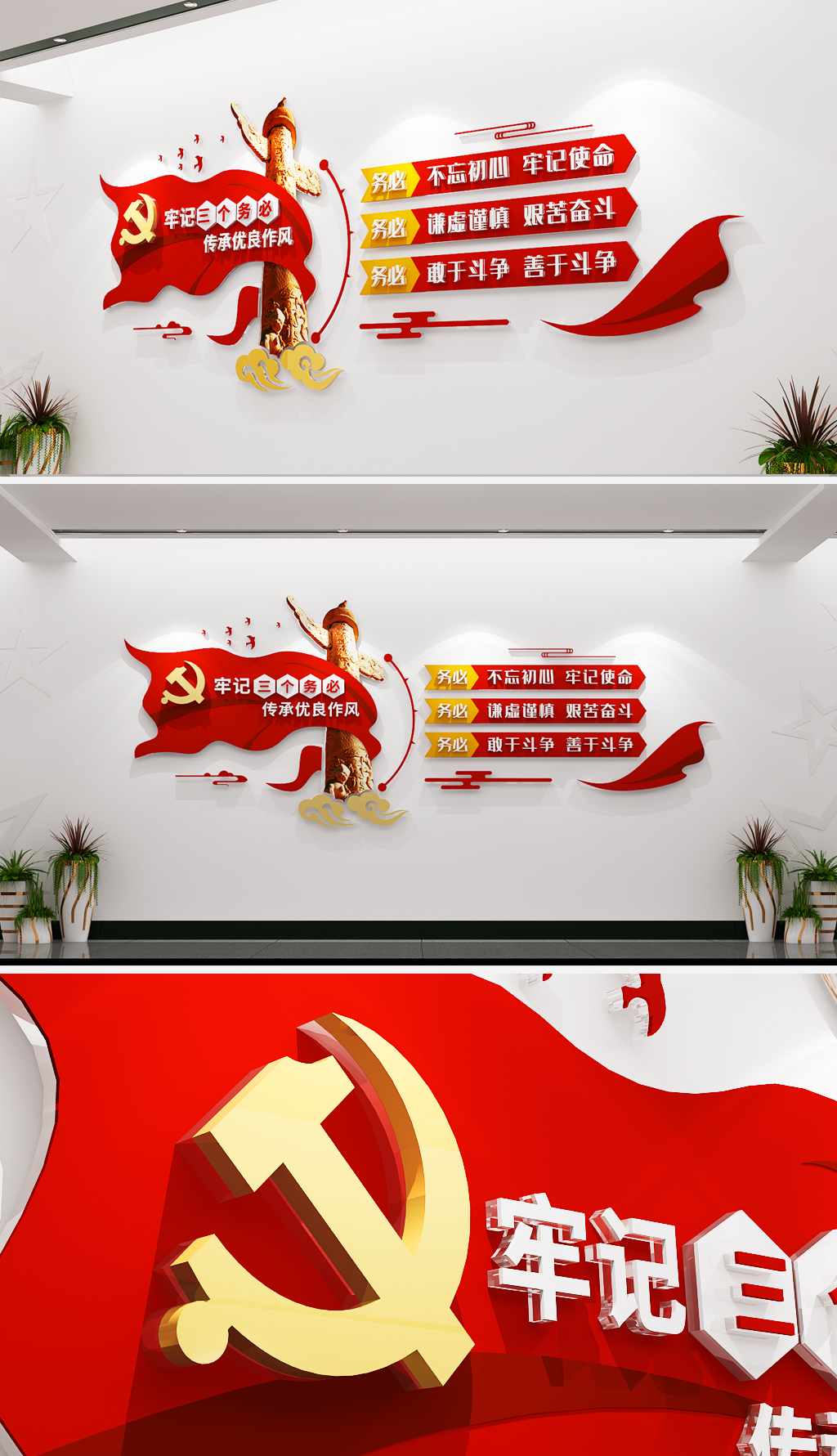 横版三个务必党建文化墙党的二十大精神文化墙