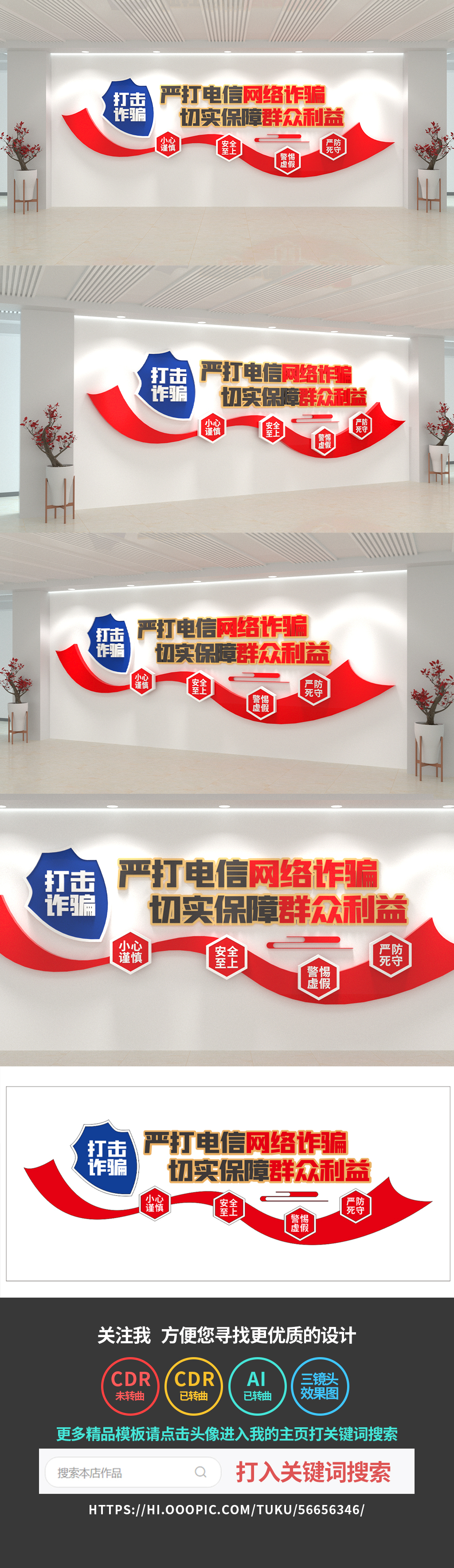 反炸骗文化墙打击网络诈骗文化墙