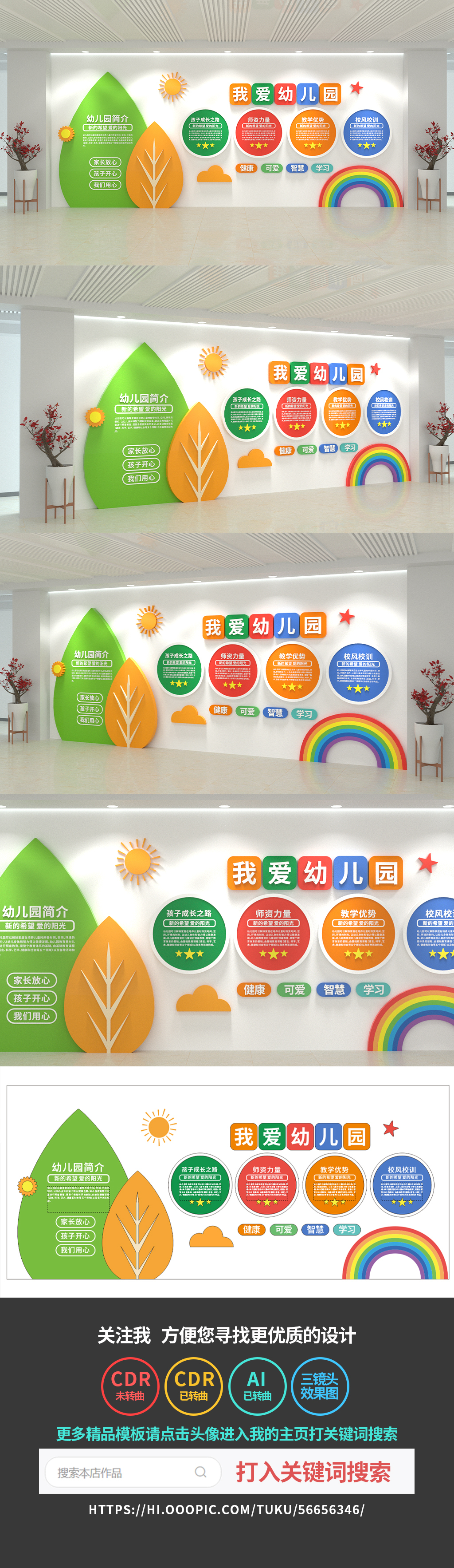 幼儿园文化墙学校彩色校园文化墙