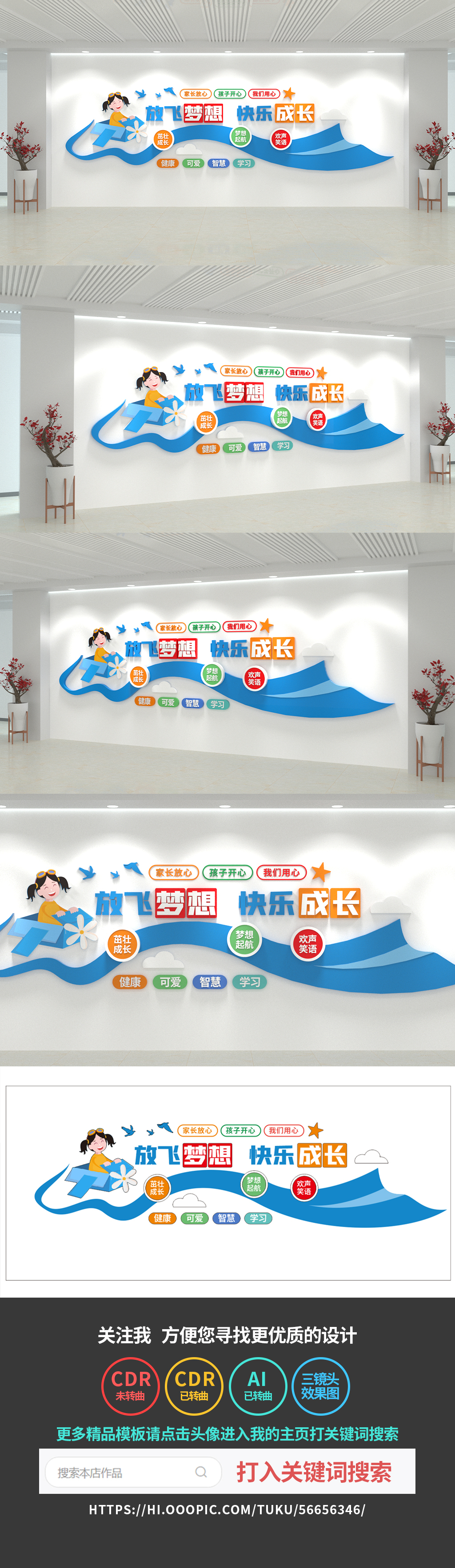 幼儿园文化墙学校儿童彩色校园文化墙