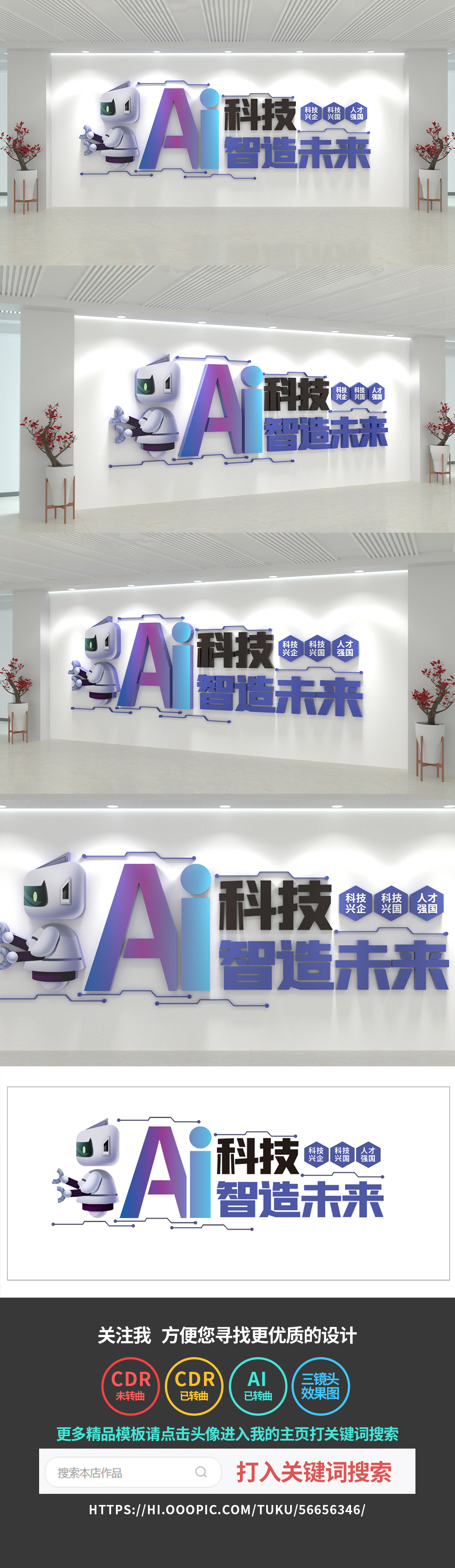 AI科技文化墙企业文化墙蓝色