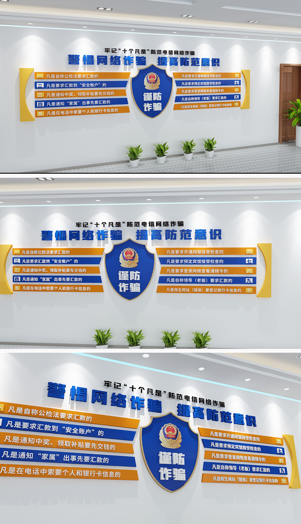 防诈骗文化墙电信诈骗文化墙反诈中心文化墙反诈宣传