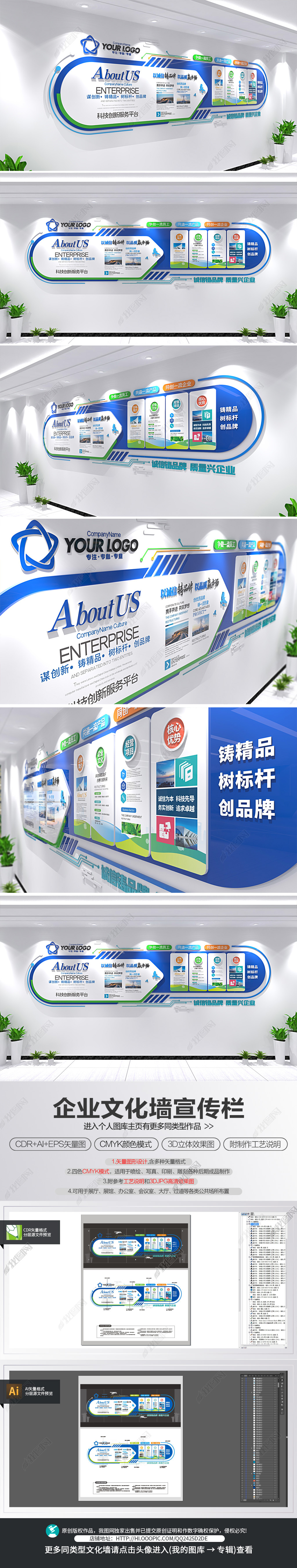 科技创意企业文化墙公司简介宣传栏