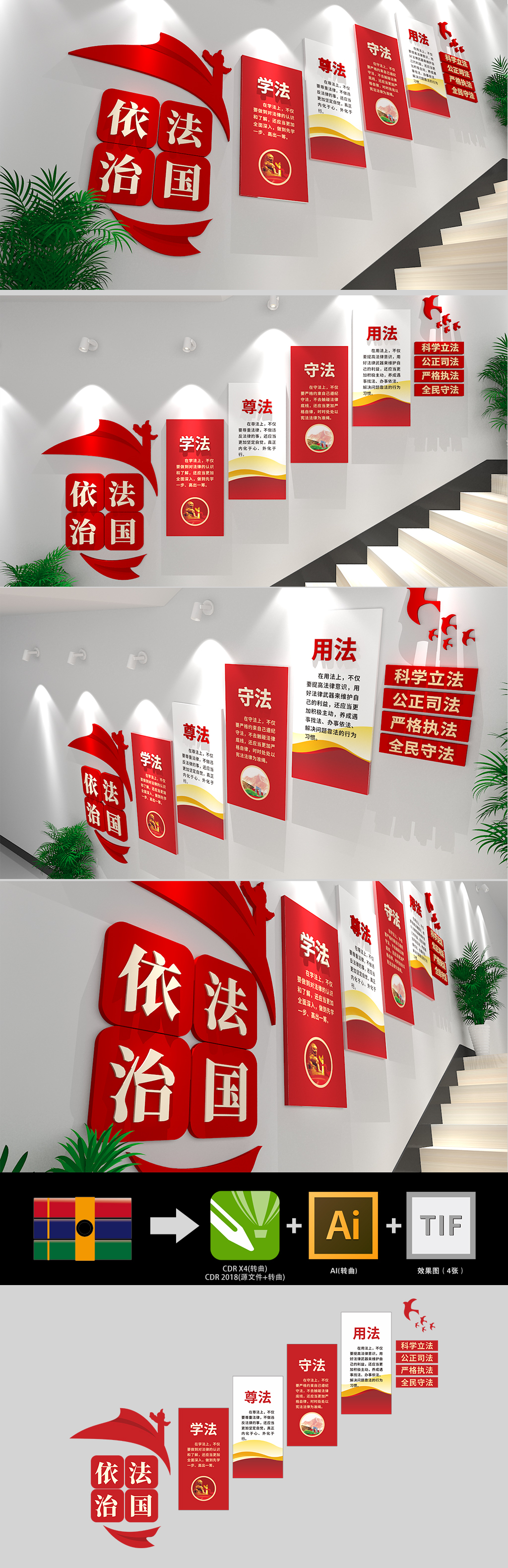 依法治国法治了楼梯文化墙