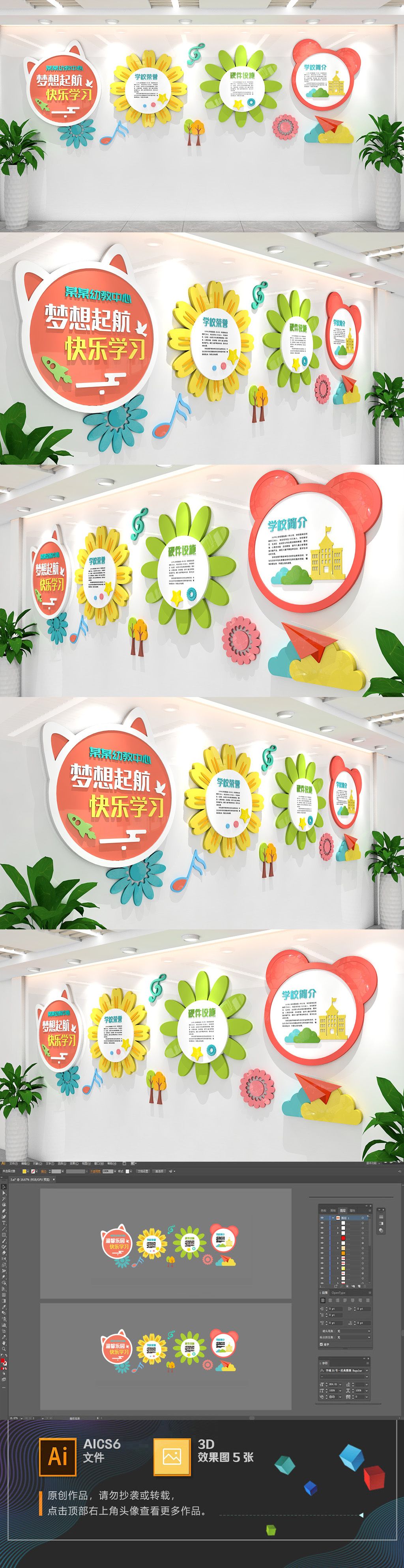 卡通创意多彩校园文化墙幼儿园形象墙学校宣传栏