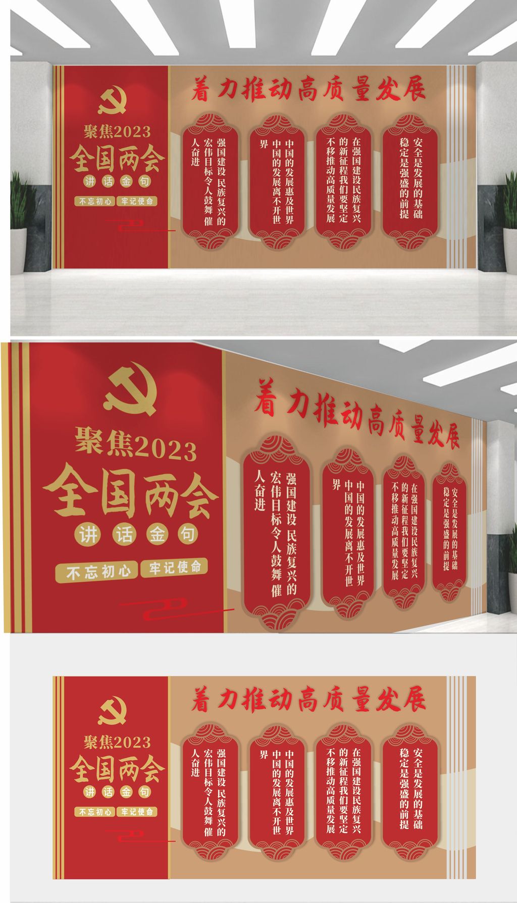 原创2023全国两会主席金句党建标语文化墙