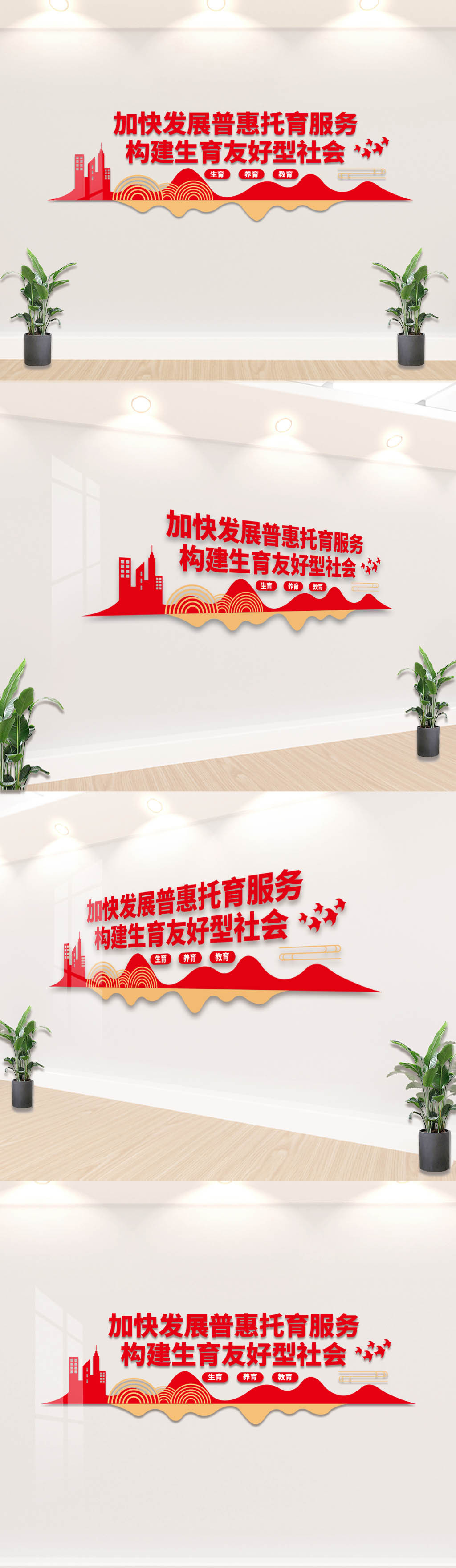 加快发展普惠托育服务文化墙