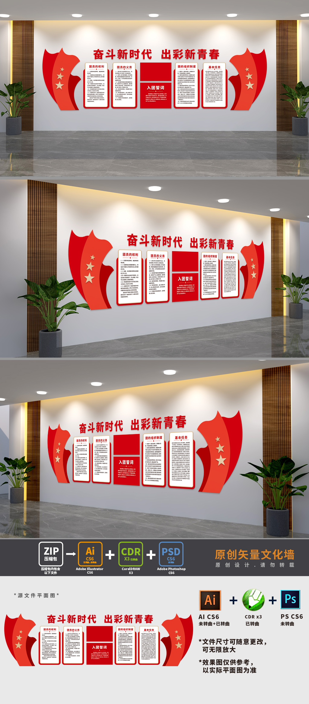 共青团制度展板文化墙