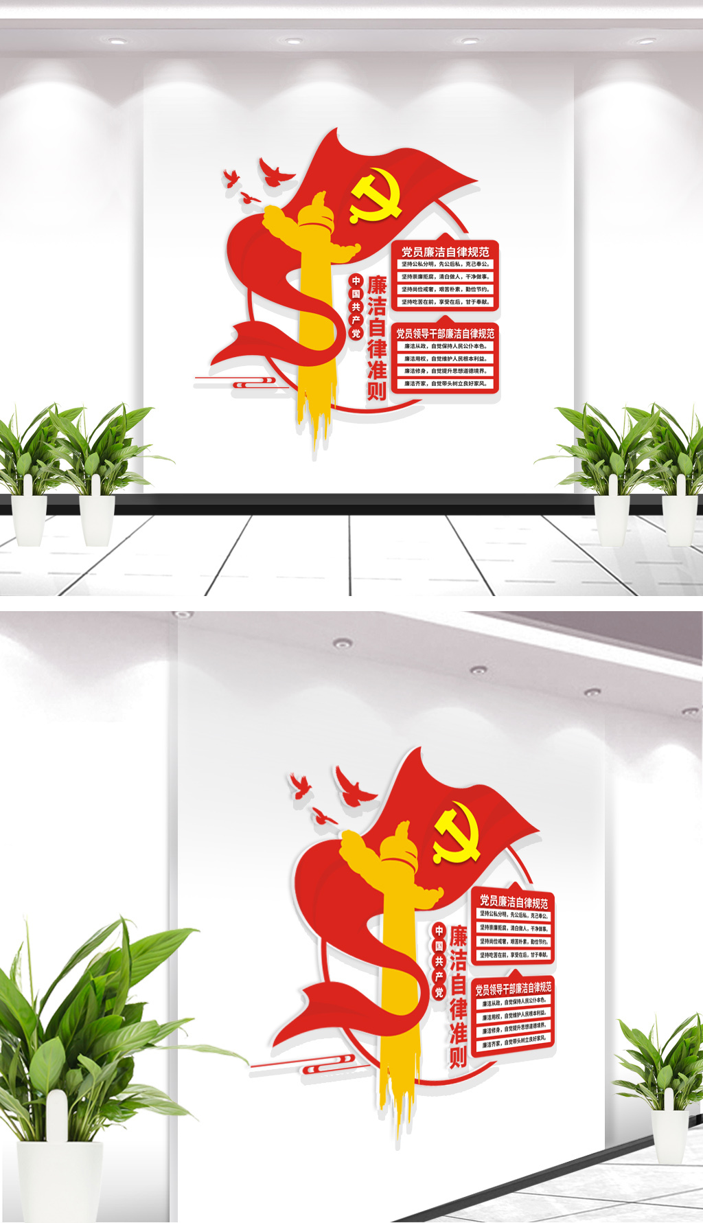 党员廉洁自律准则廉政文化墙