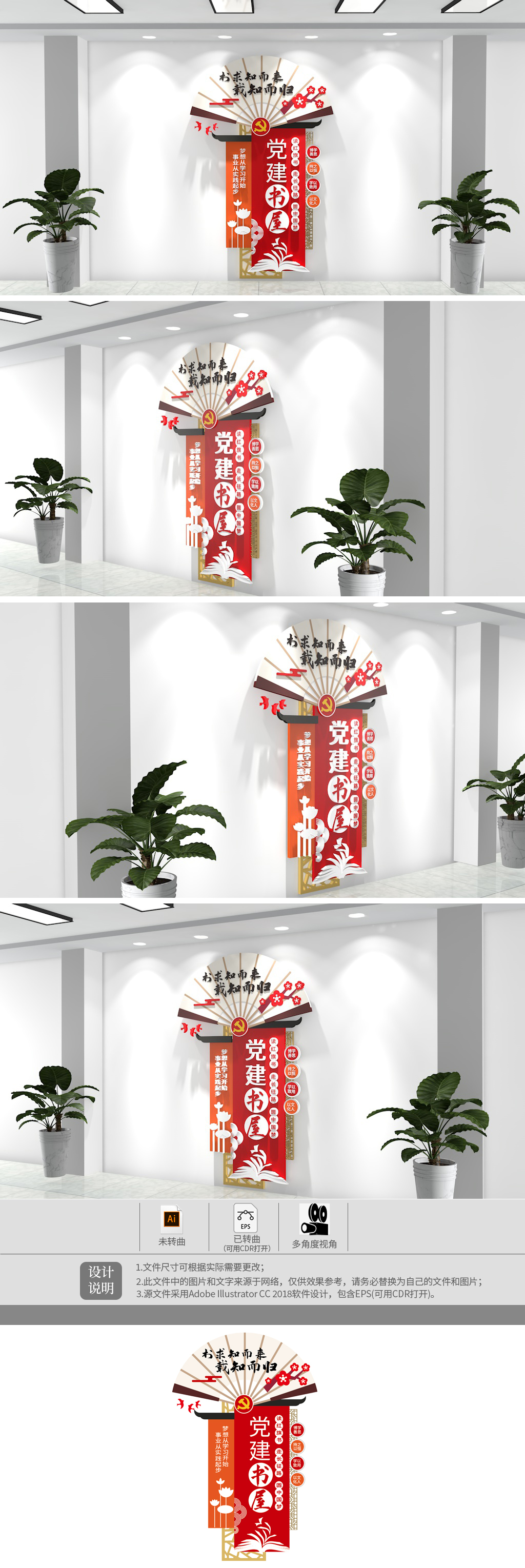 原创党建书屋文化墙书籍造型党建书屋标语文化墙