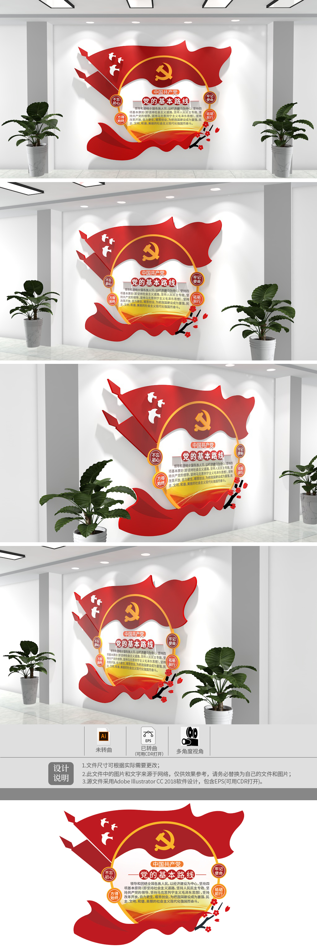 中国共产党的基本路线党建文化墙