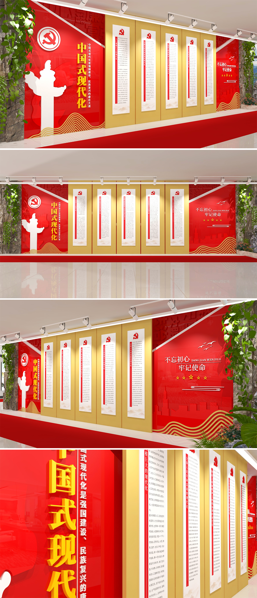 中国式现代化党建文化墙