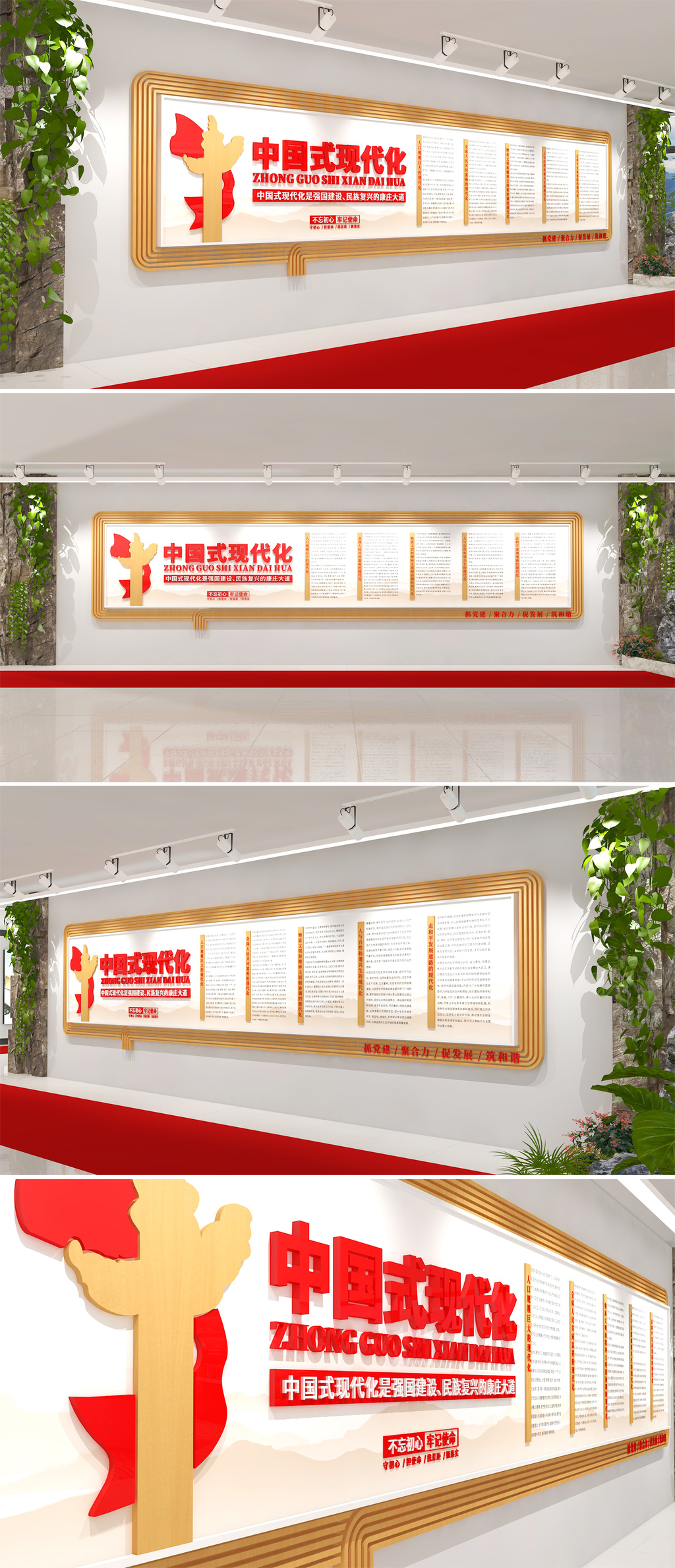 中国式现代化党建文化墙