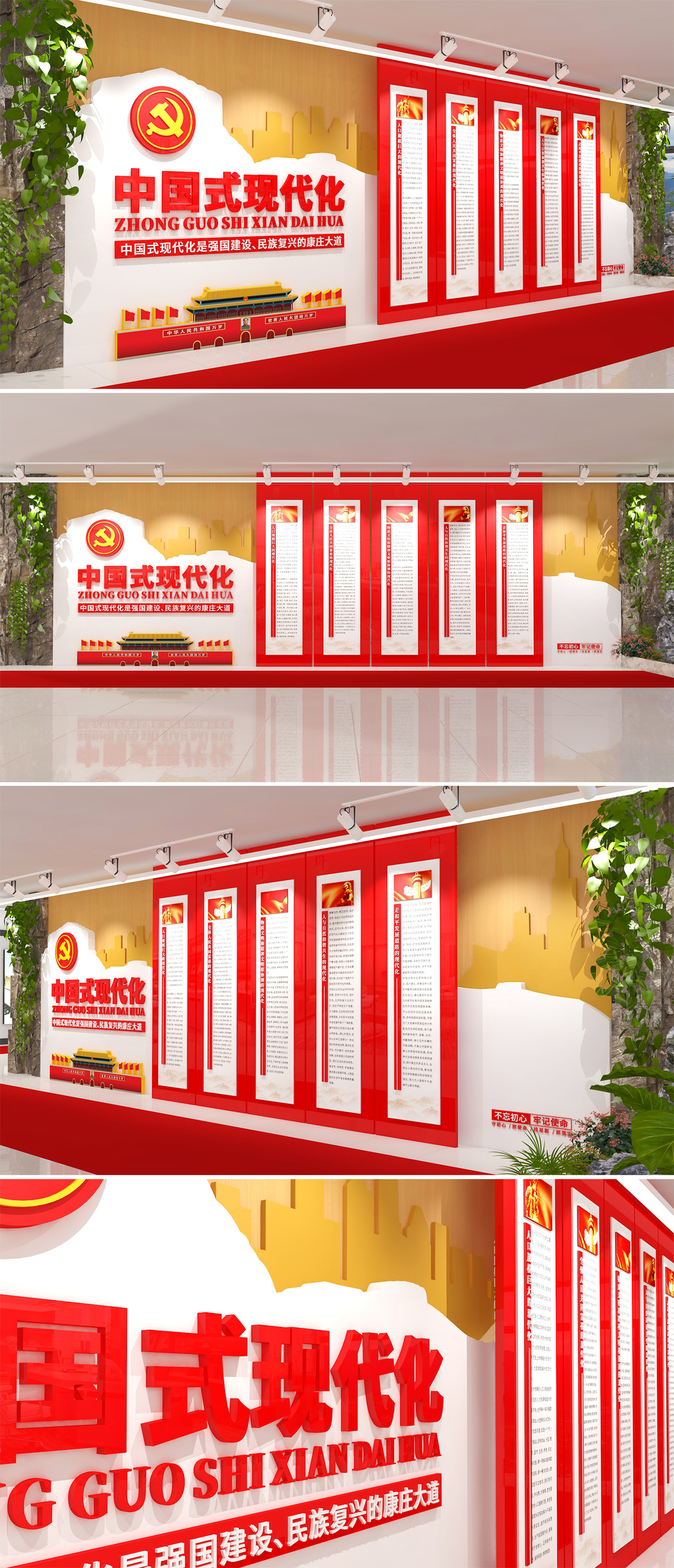 中国式现代化党建文化墙