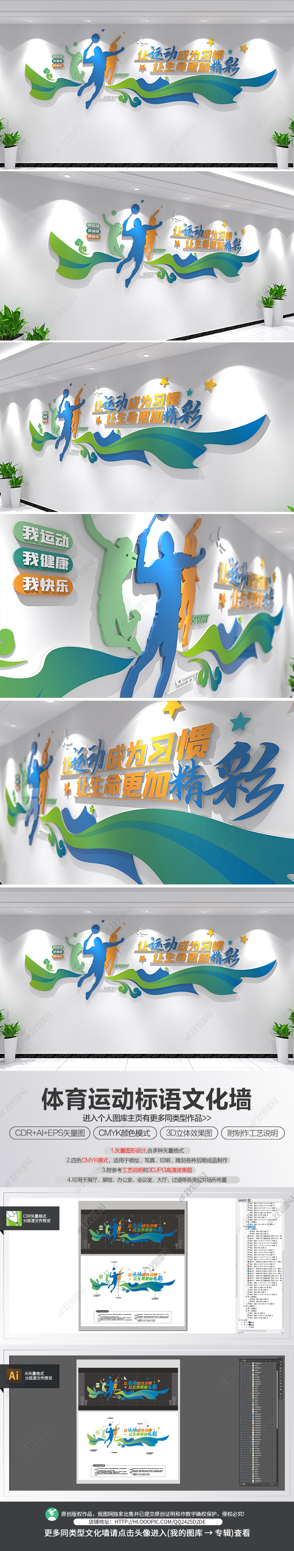 动感立体体育馆健身房活动室运动主题文化墙