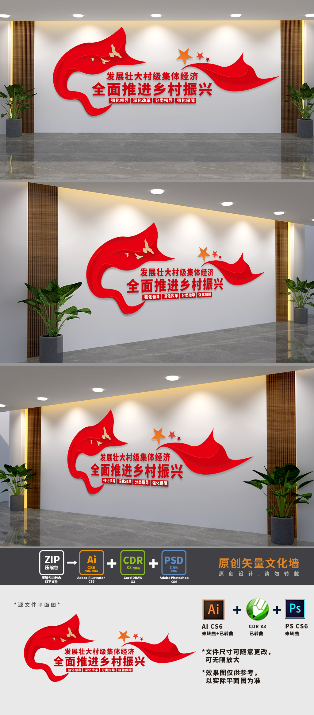 发展壮大村级集体经济文化墙
