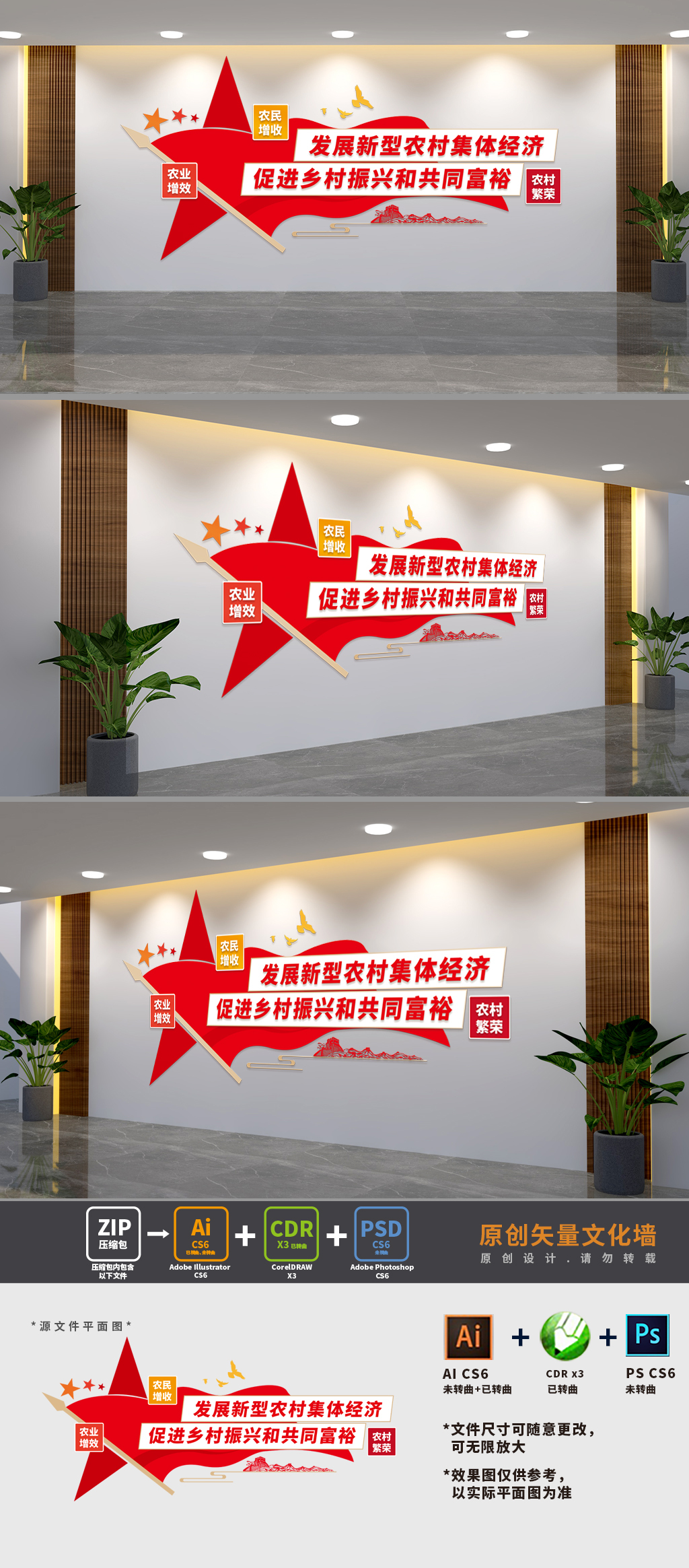 发展新型农村集体经济文化墙