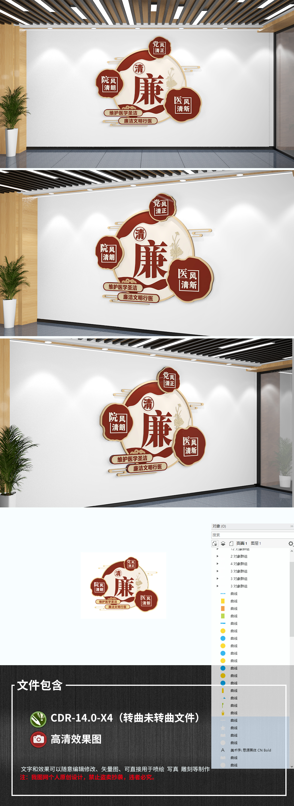 原创廉洁行医文化墙医院党建廉政文化墙
