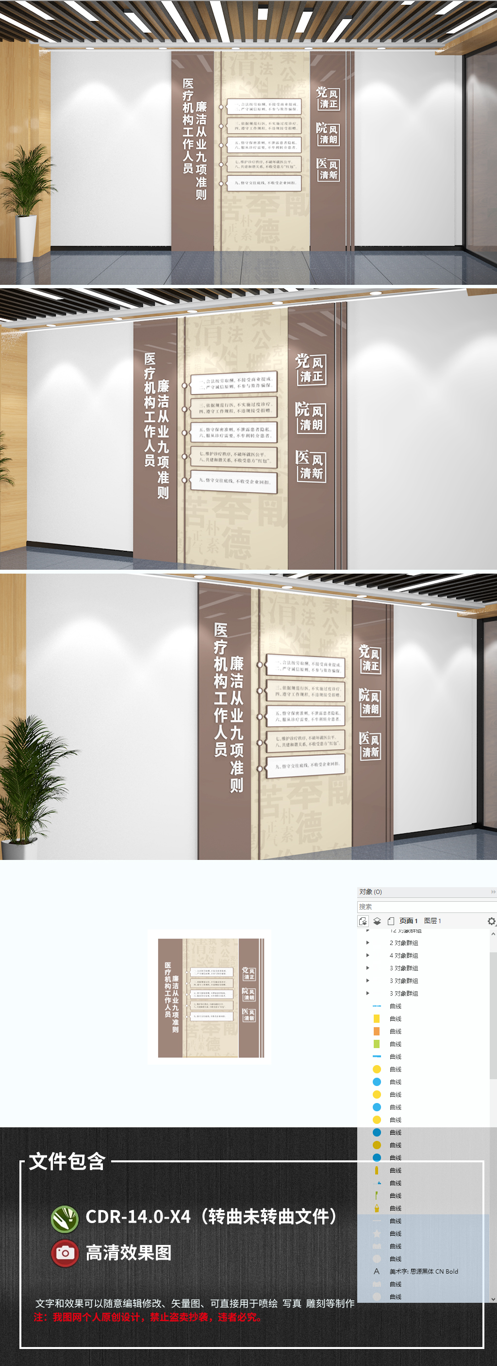 原创医疗机构工作人员廉洁从业九项准则文化墙医院廉洁-版权可商用