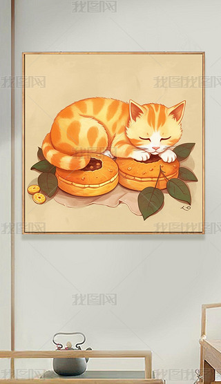 现代手绘可爱小猫咪午睡柿子柿柿如意创意趣味客厅卧室背景墙装饰画