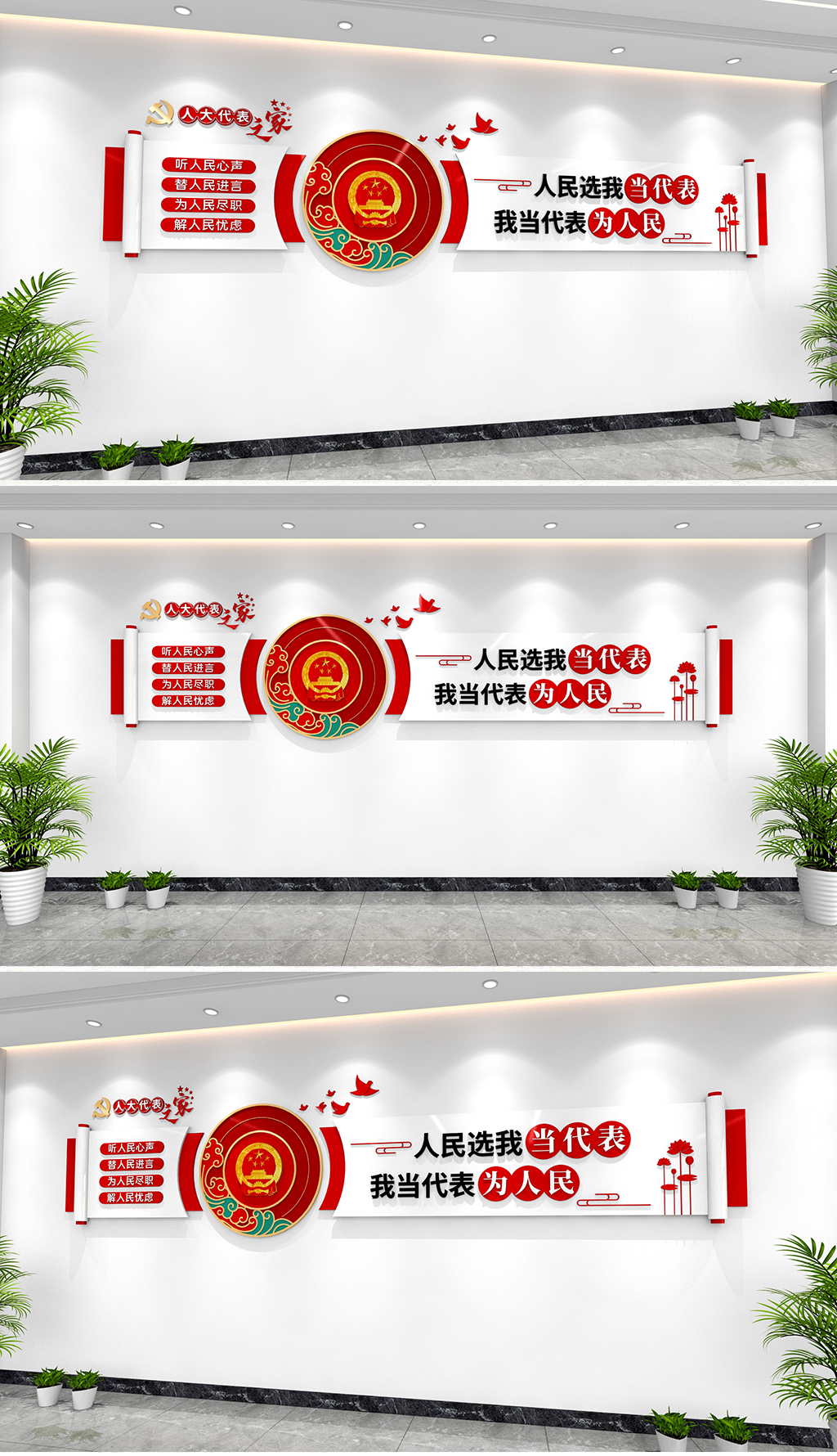 人大代表文化墙人民选我当代表文化墙人大代表之家