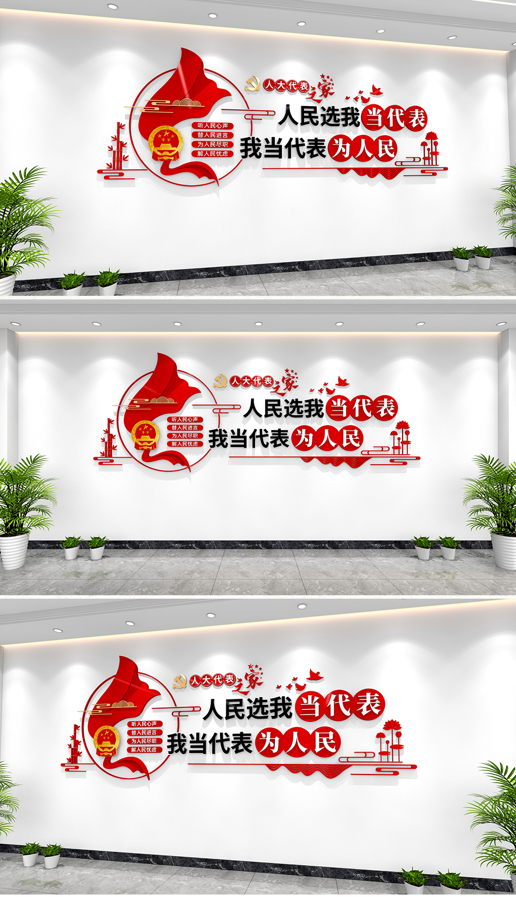 人大代表文化墙人民选我当代表文化墙人大代表之家