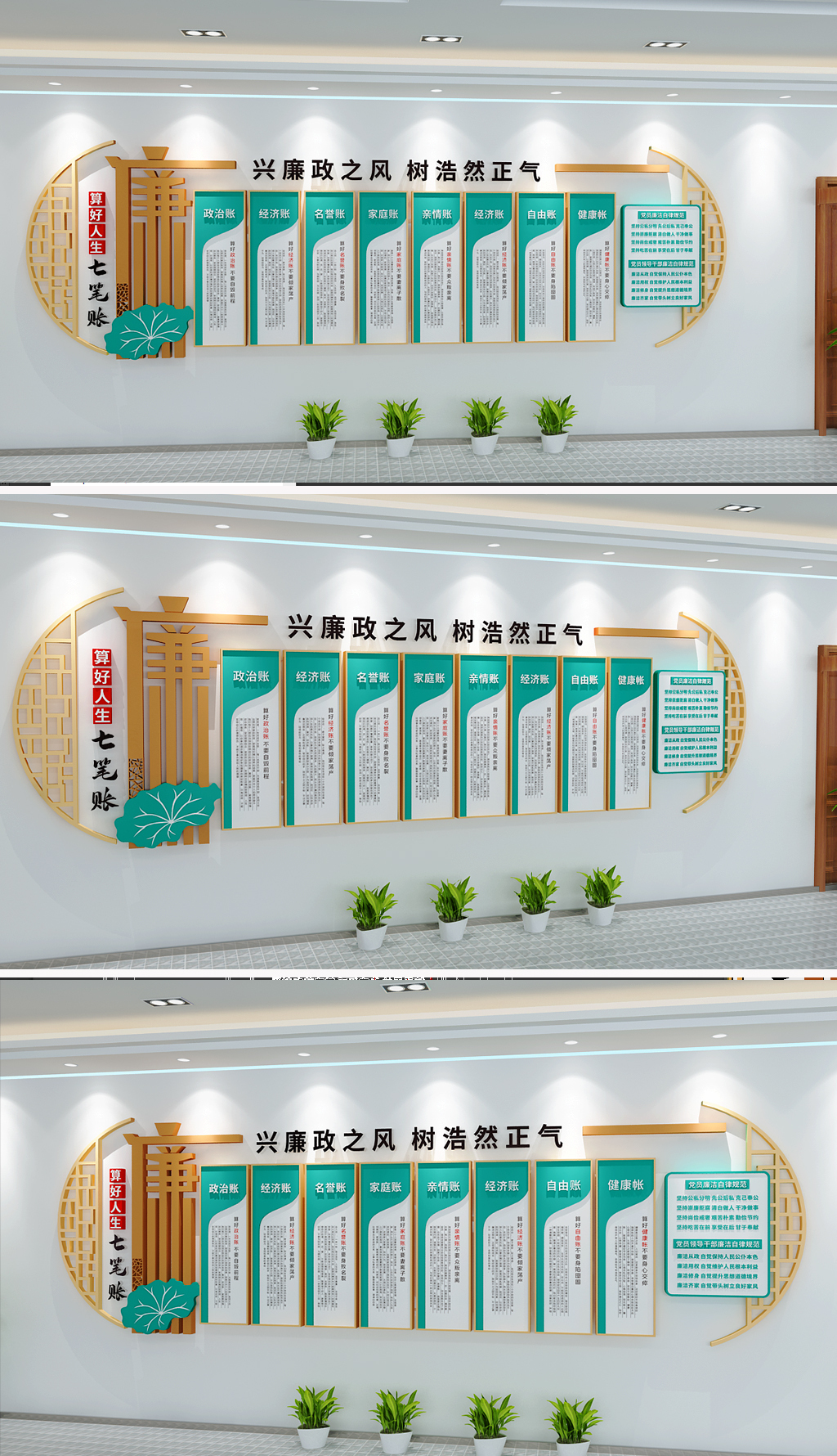 原创算好人生七笔账党建文化墙廉洁文化墙