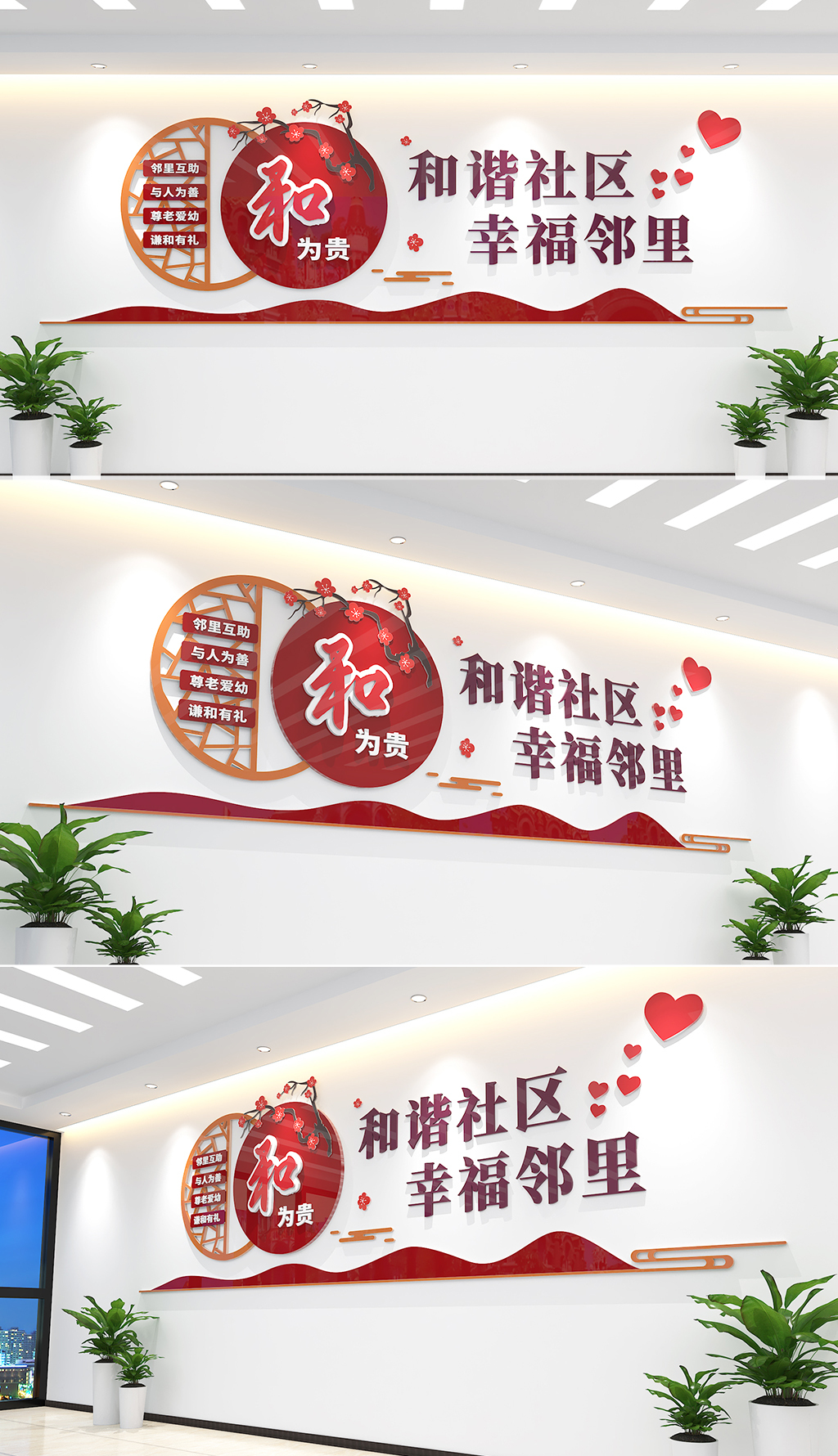 原创国风和谐社区幸福邻里社区标语文化墙设计-版权可商用
