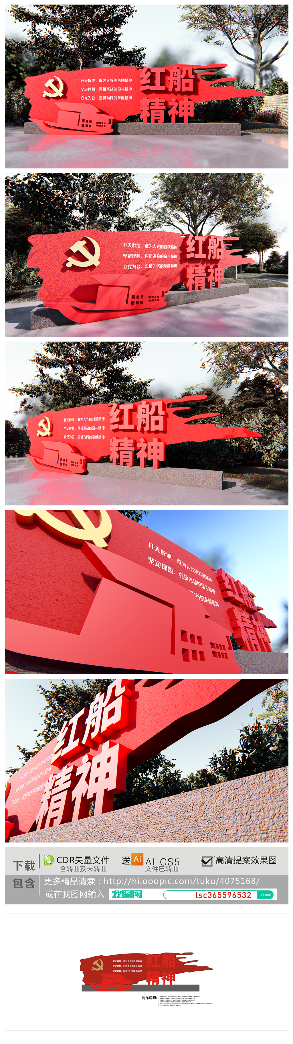 原创红船精神中国精神党建雕塑党建广场景观