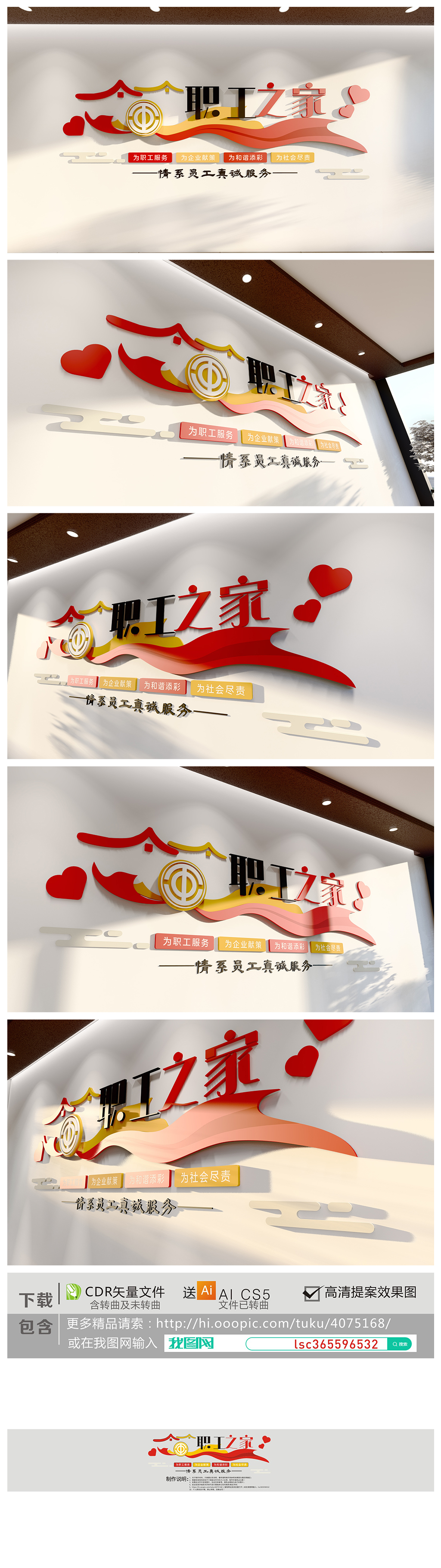 原创职工之家真诚服务工会文化墙党建文化墙