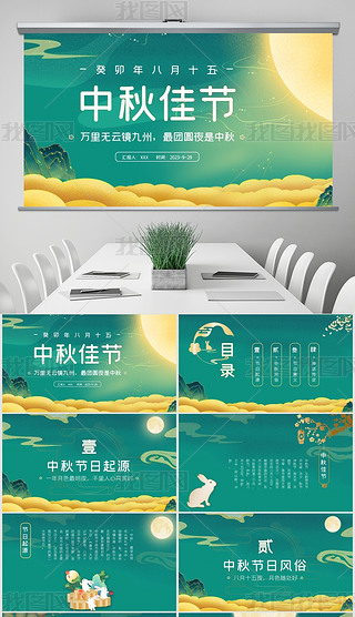 绿色中国风八月十五中秋节日介绍ppt模板