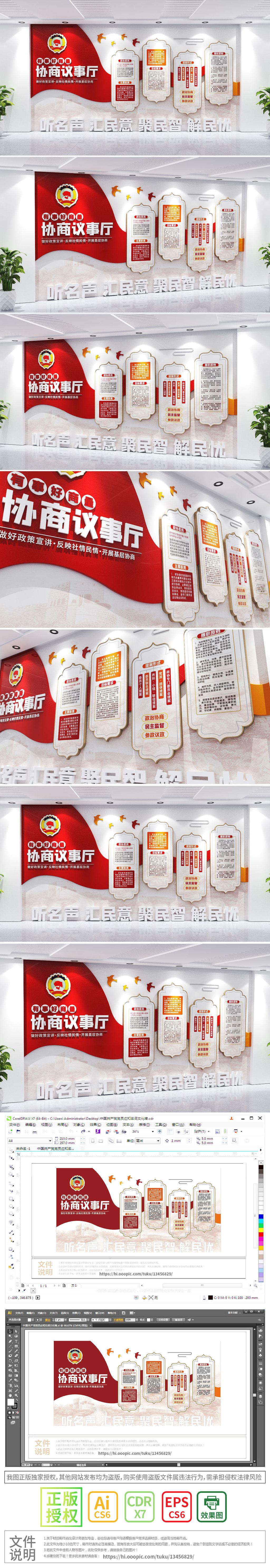 原创整墙红色简约政协委员之家协商议事厅文化墙-版权可商用