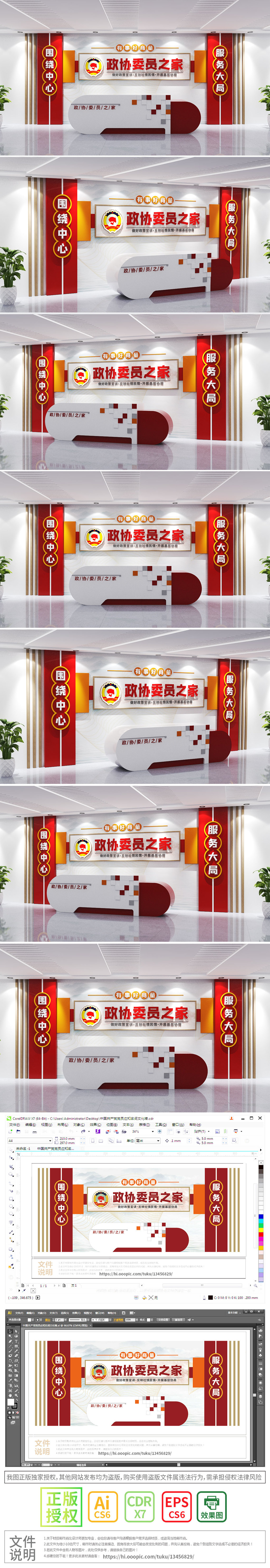 原创红色大气政协委员之家协商议事厅政协前台-版权可商用