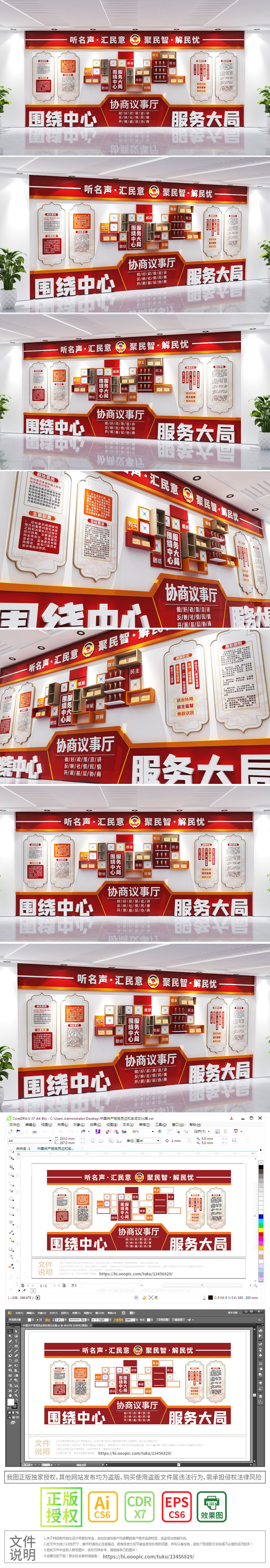 原创整墙红色大气政协委员之家协商议事厅政协文化墙-版权可商用