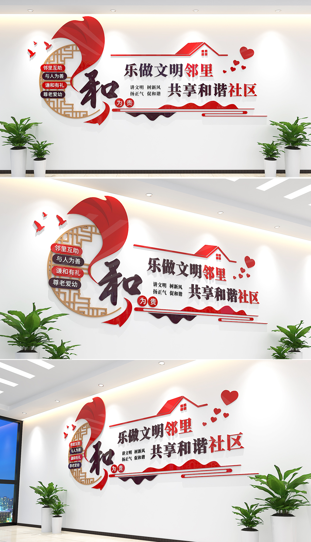 原创国风乐做文明邻里共享和谐社区标语文化墙设计-版权可商用