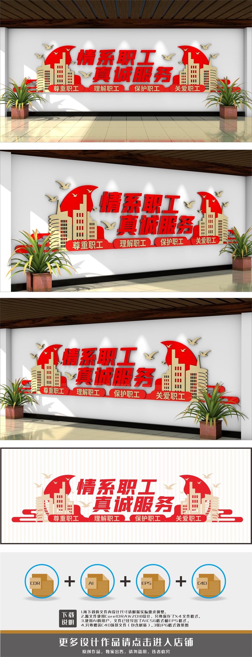 原创职工文化标语情系职工真诚服务-版权可商用