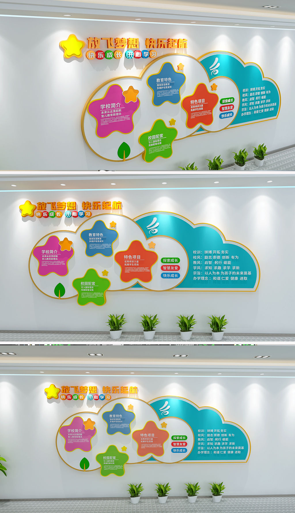 原创卡通星星校园楼梯走廊文化墙幼儿园文化墙-版权可商用