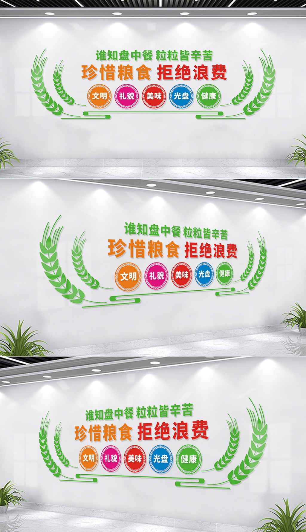 校园企业食堂文化墙