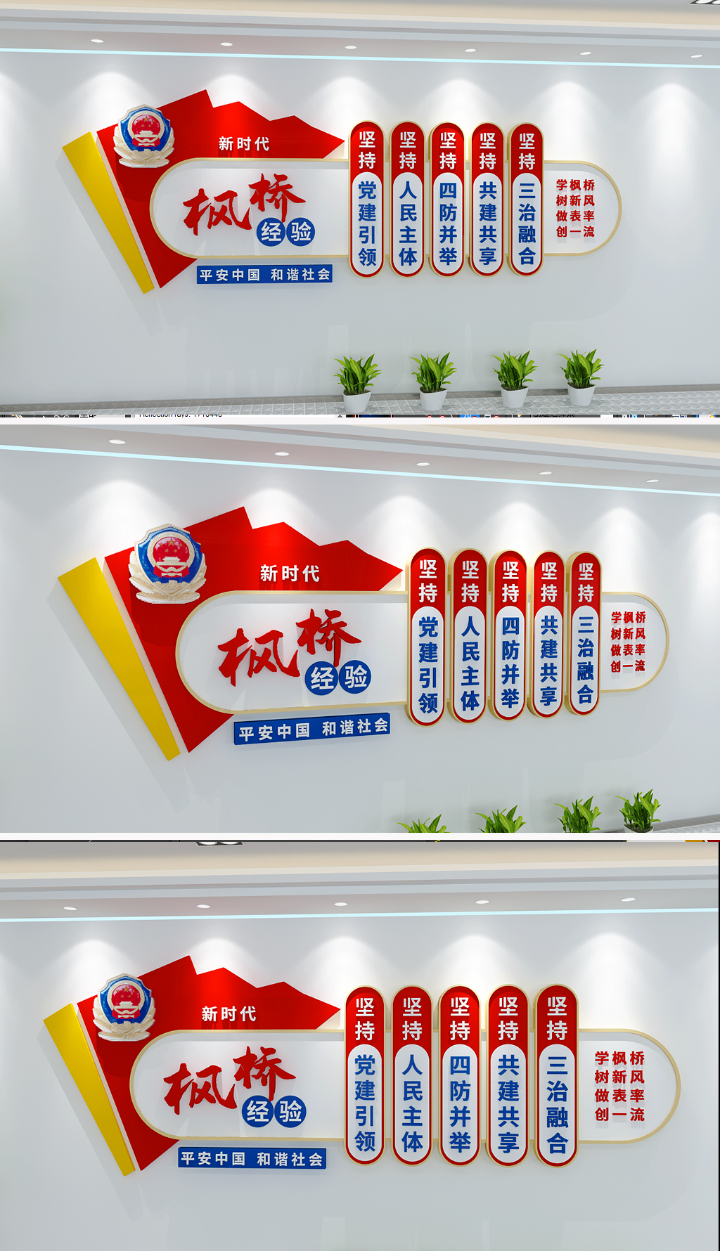 公安局学习枫桥警务模式警营宣传标语文化墙
