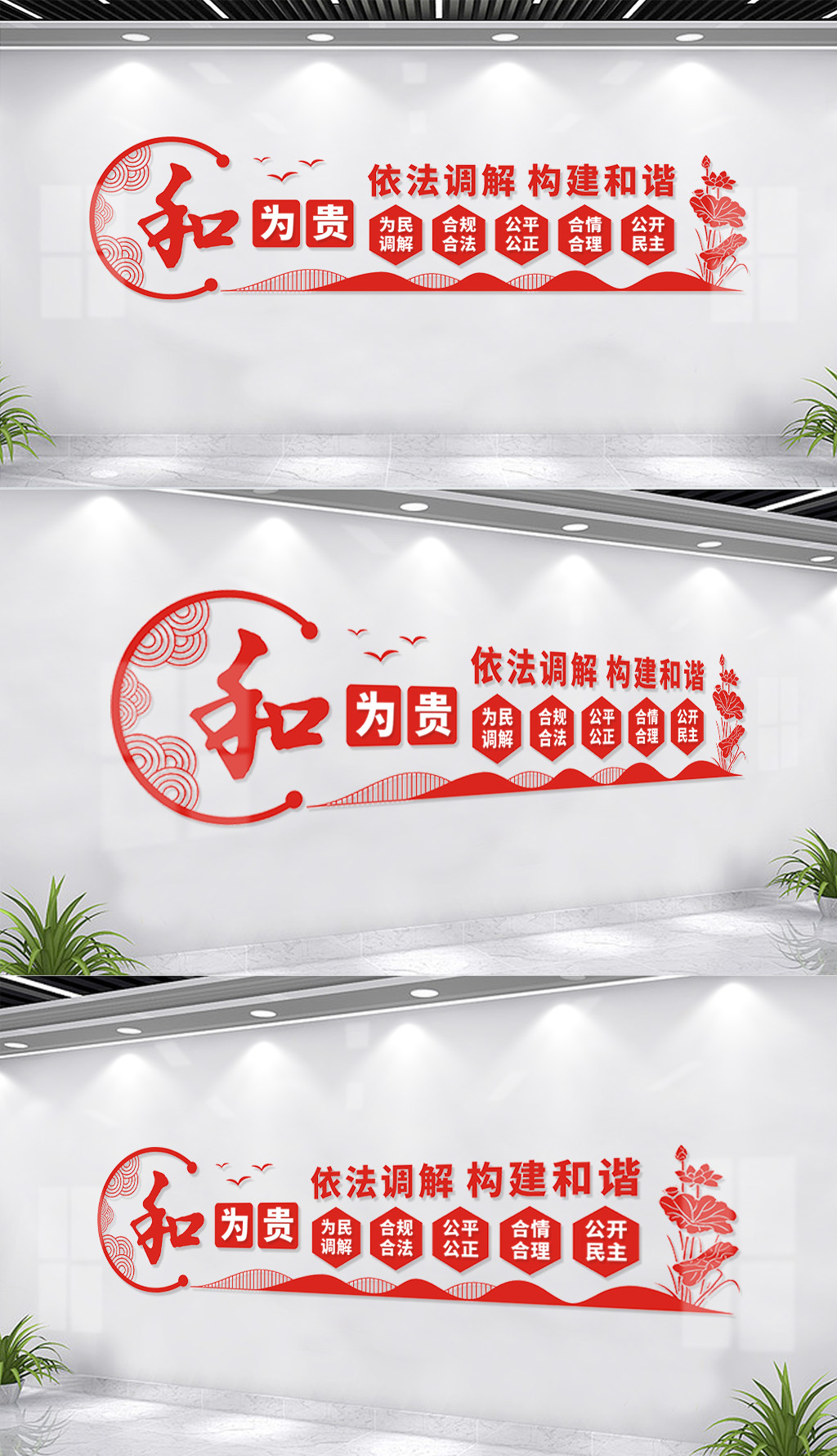 原创社区司法调解室文化墙背景墙