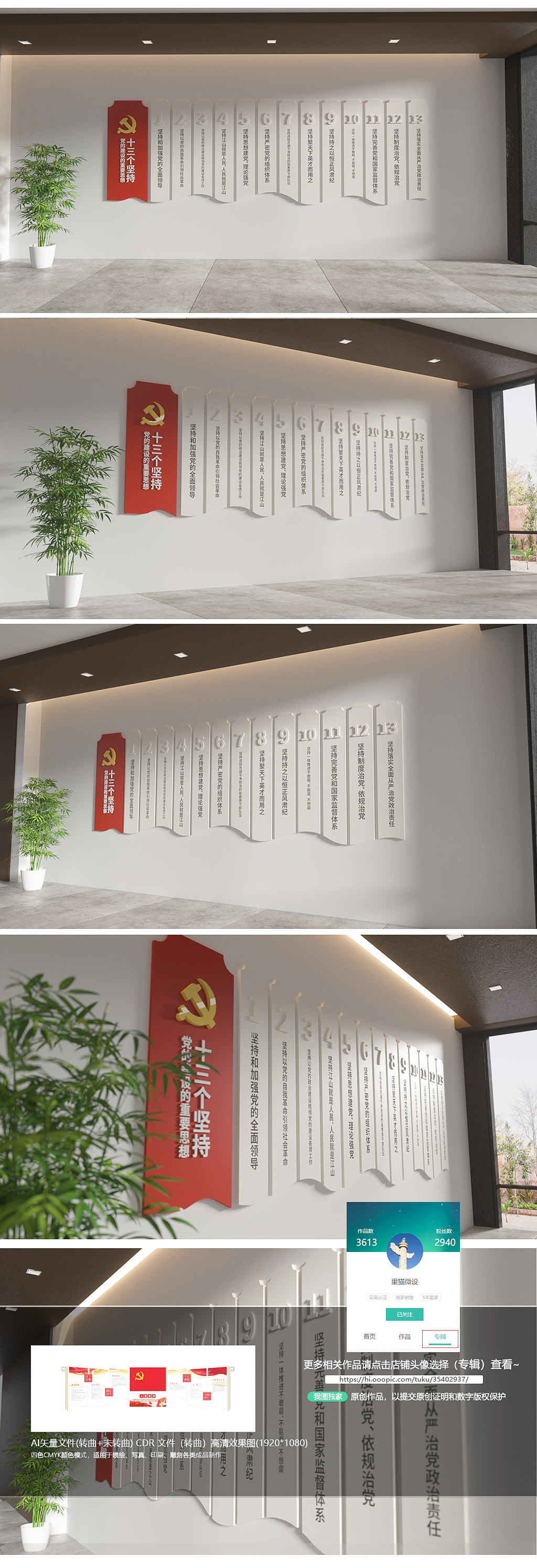 原创十三个坚持二大大党建文化墙