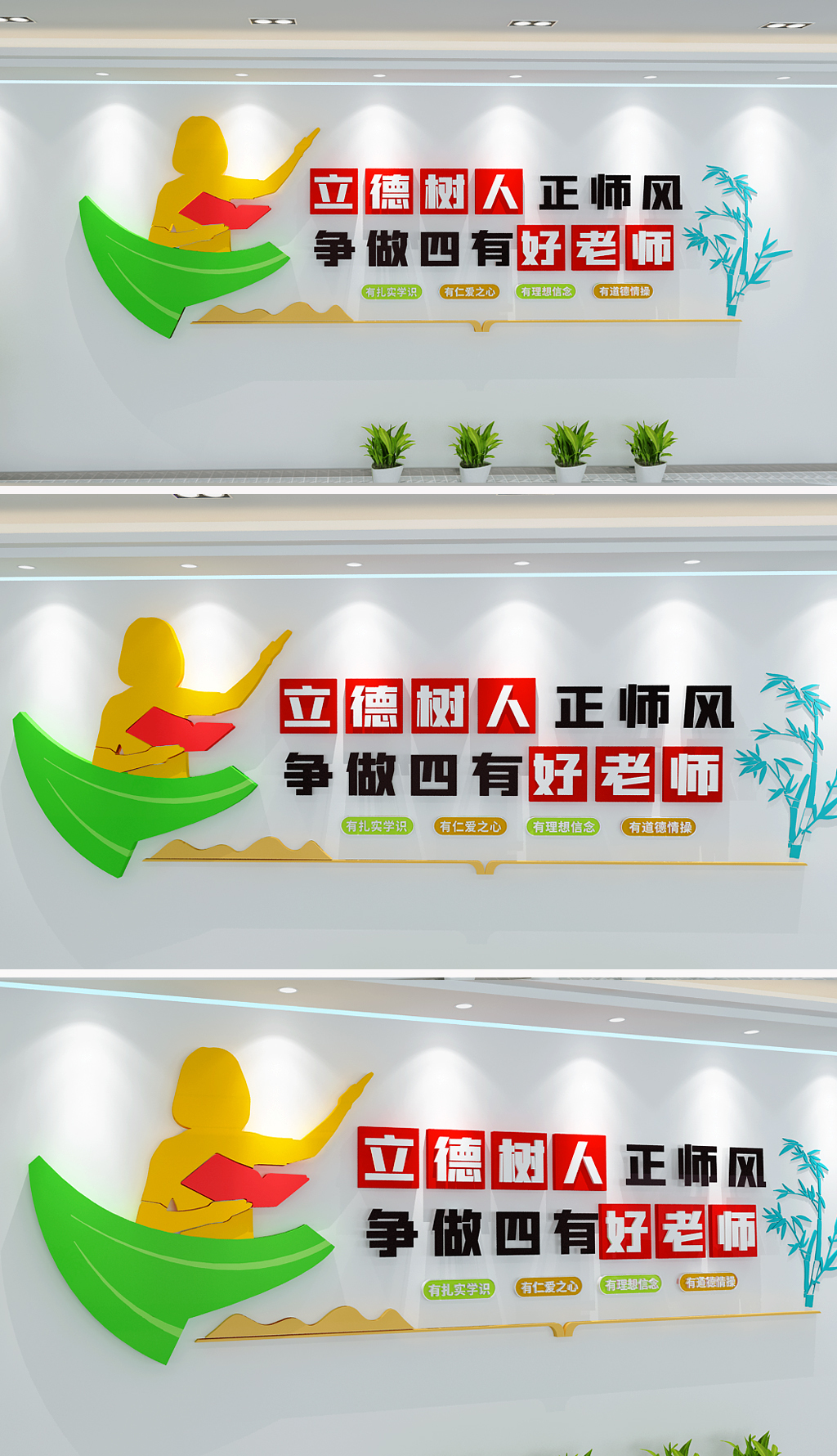 原创争做四有好老师内容文化墙设计-版权可商用