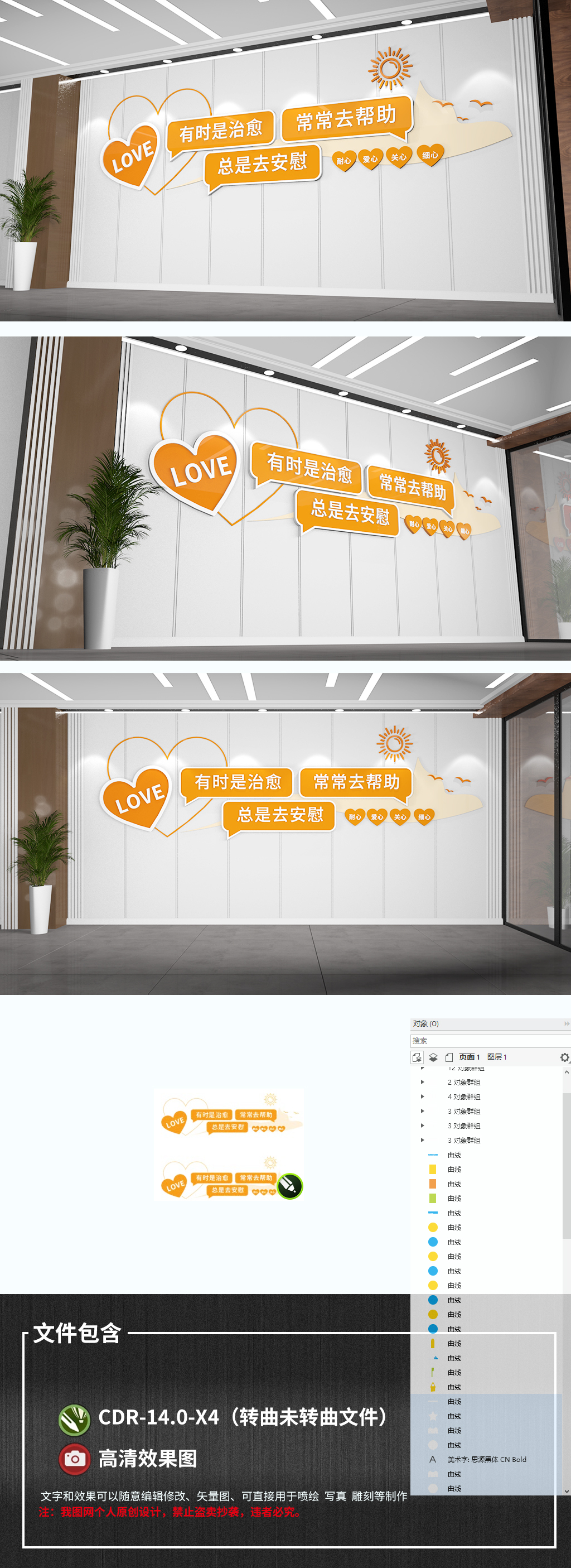 原创有时是治愈常常去帮助总是去安慰医院文化墙-版权可商用
