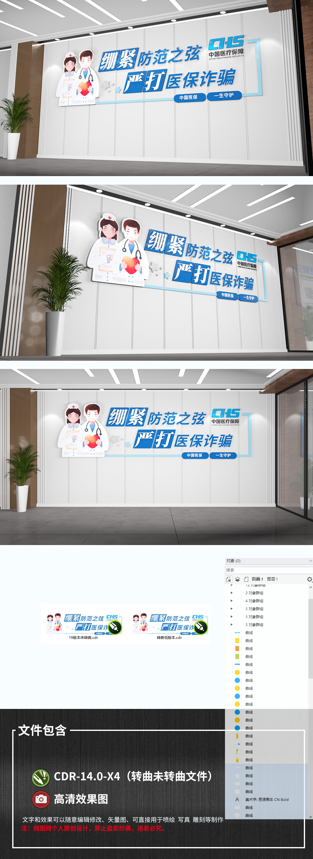 原创严打医保诈骗标语文化墙维护医保基金文化墙-版权可商用