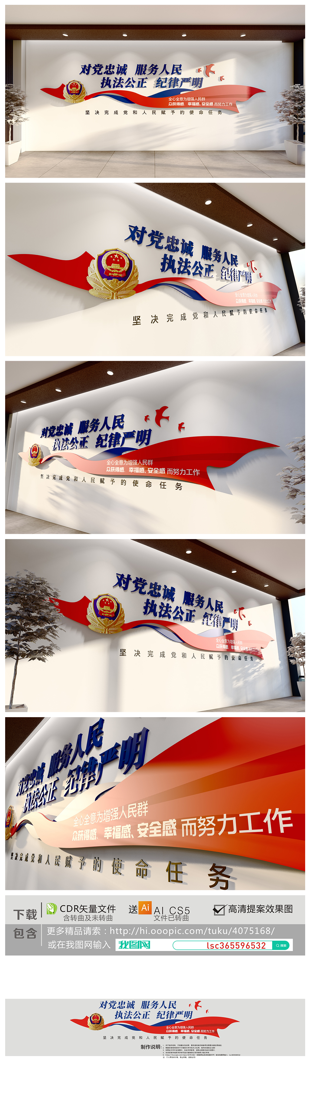 原创对党忠诚服务人民执法公正纪律严明文化墙