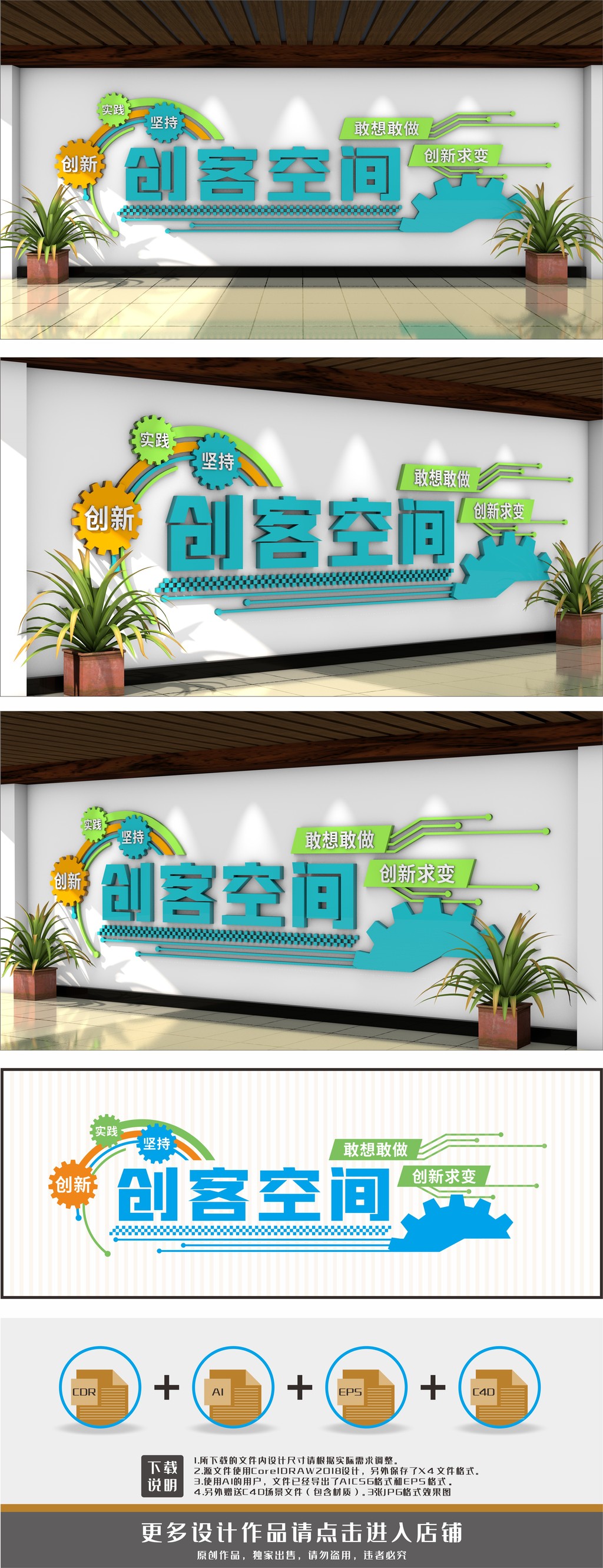 原创创客空间文化墙-版权可商用