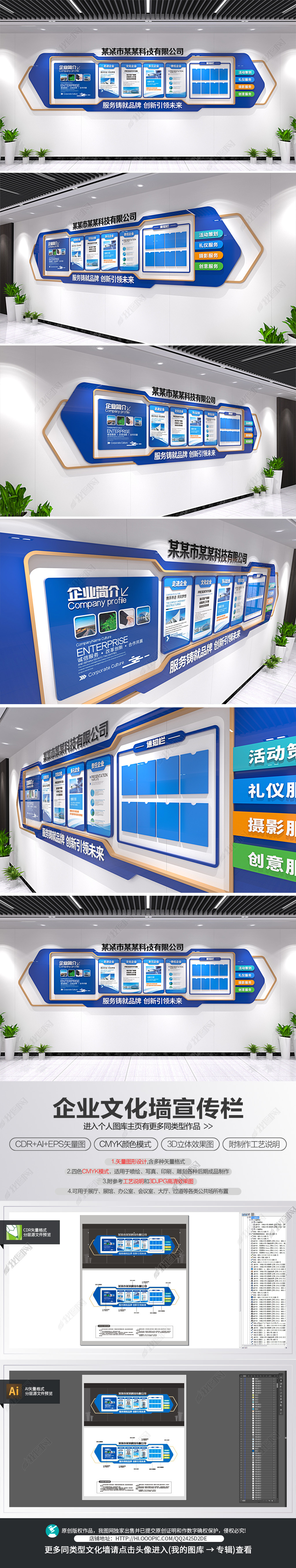 原创蓝色立体企业文化墙公司办公室公司简介宣传栏-版权可商用