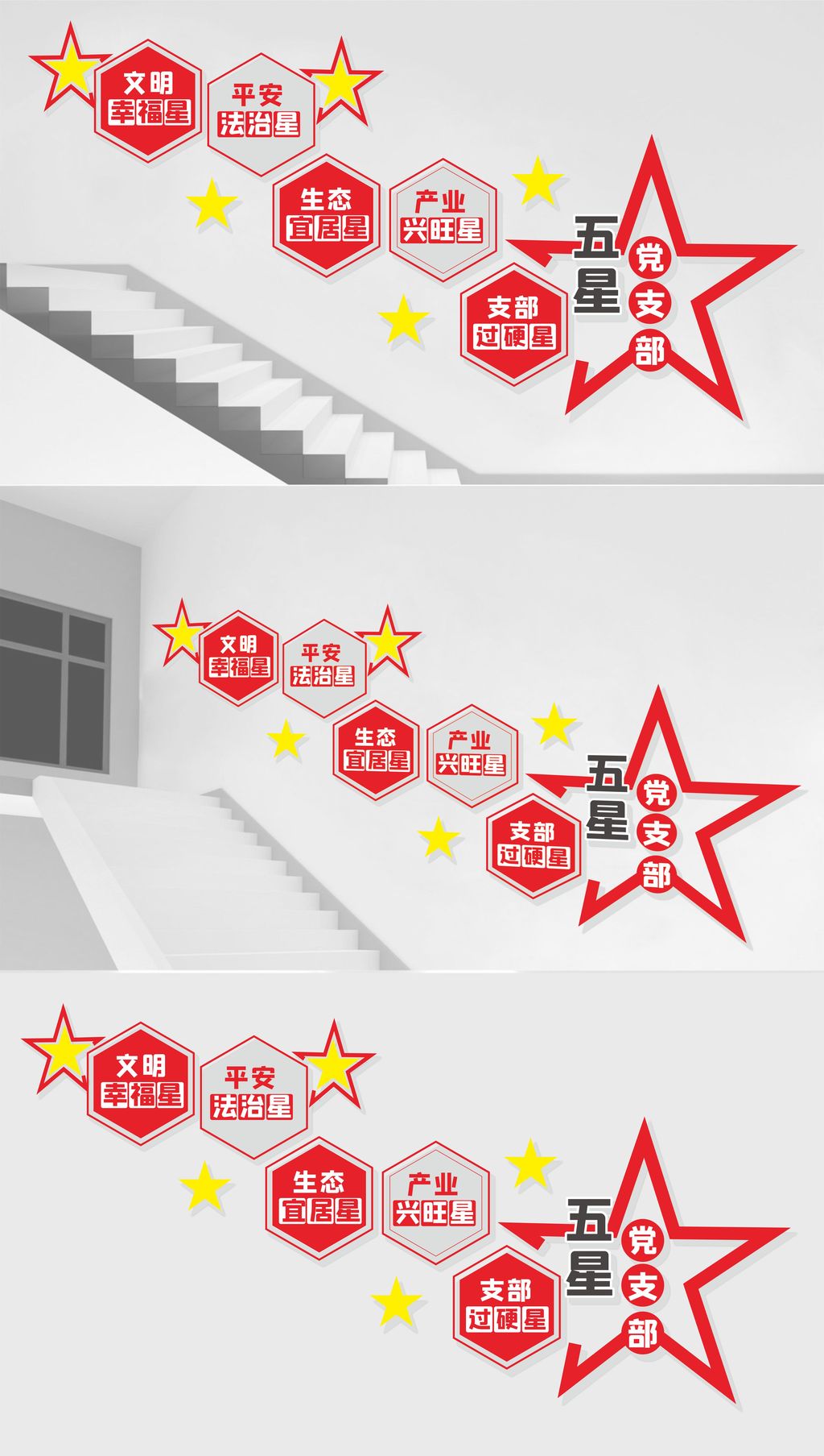 原创红色大气党员五星党支部楼梯党建文化墙
