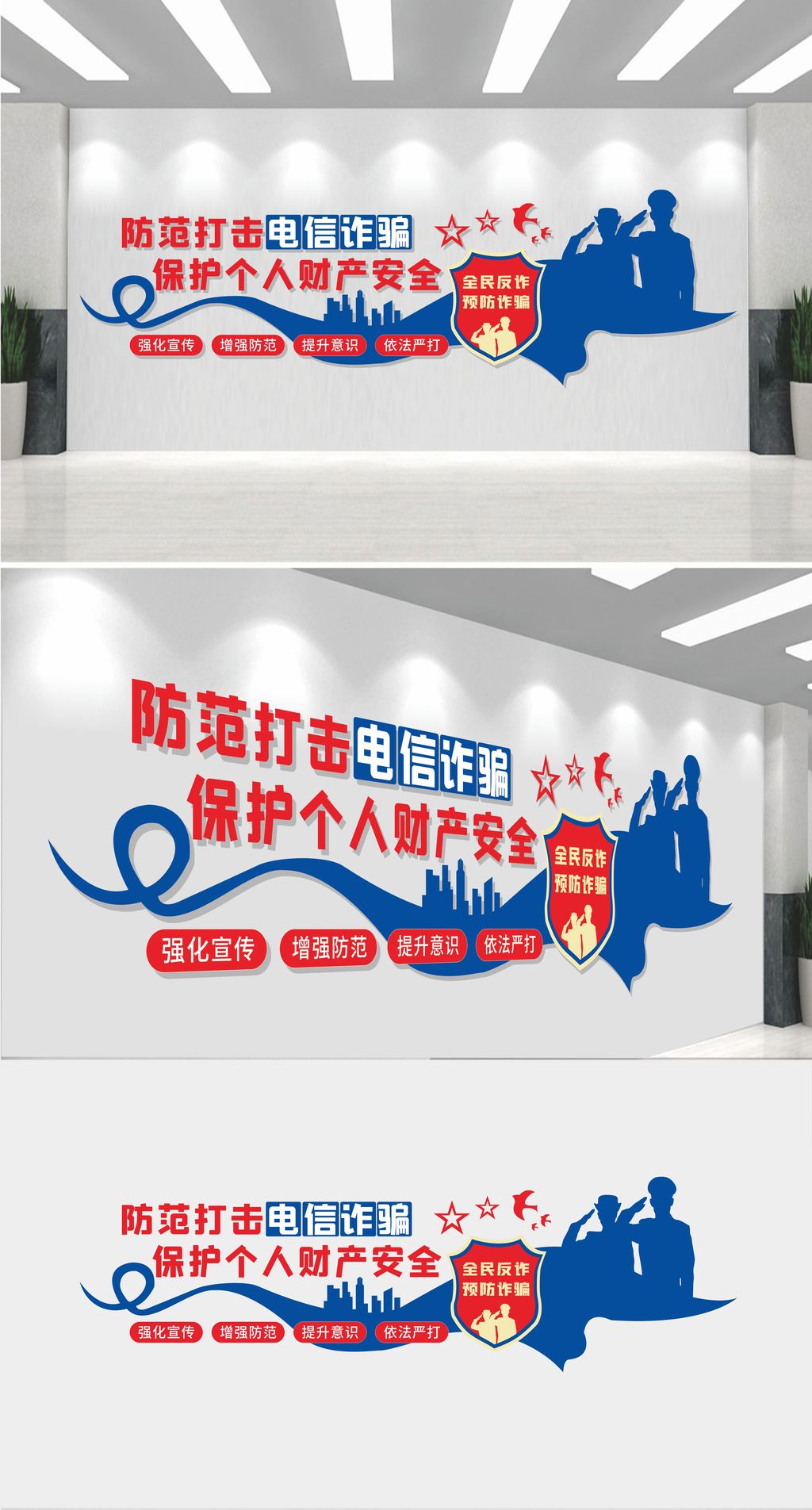 原创防网络电信诈骗社区安全建设标语宣传文化墙-版权可商用