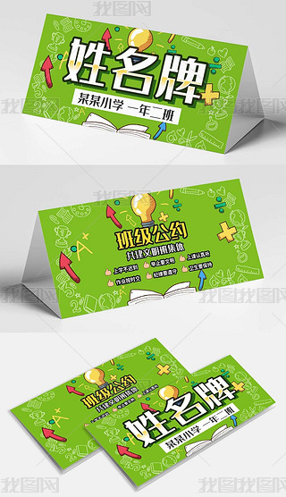 绿色可爱卡通小学生姓名牌新学期学生名字桌牌台卡